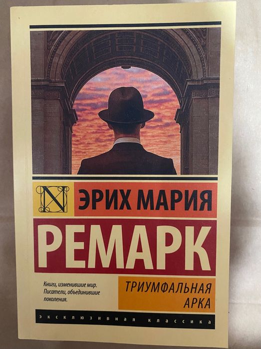Эрих Мария Ремарк