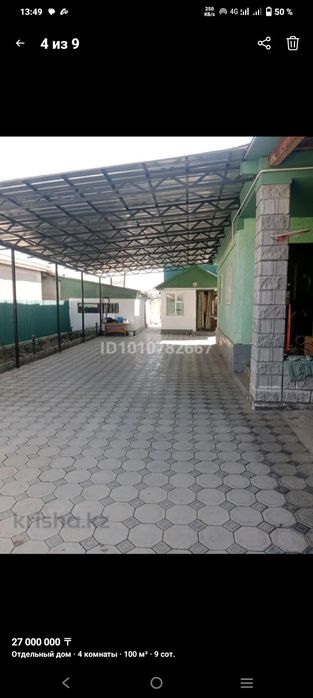 Продам дом село Шамалган