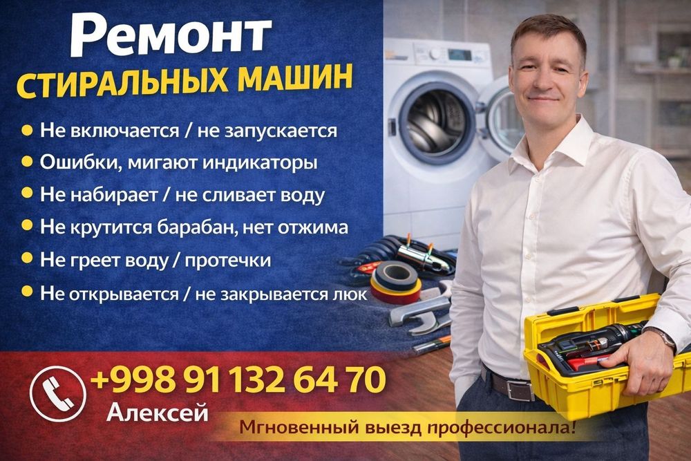 Ремонт стиральных машин