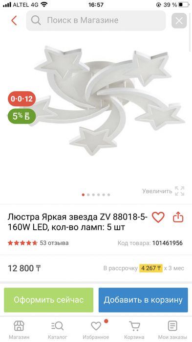 Люстра Яркая звезда