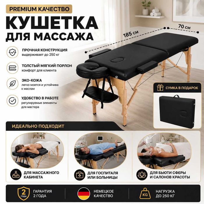 Премиум кушетка массажный стол
