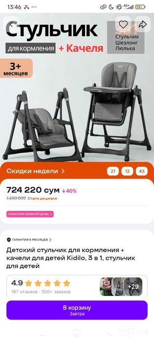 Продам стульчик для кормления 3в1