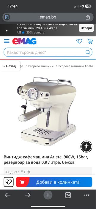 Кафе машина Ariete Vintage