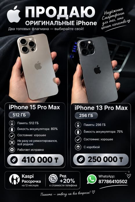 Продам айфон 13про мах и 15про мах