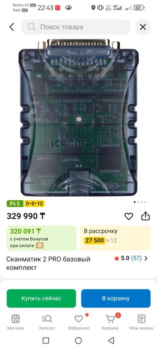 Сканматик 2 про  оригинал базовый комплект