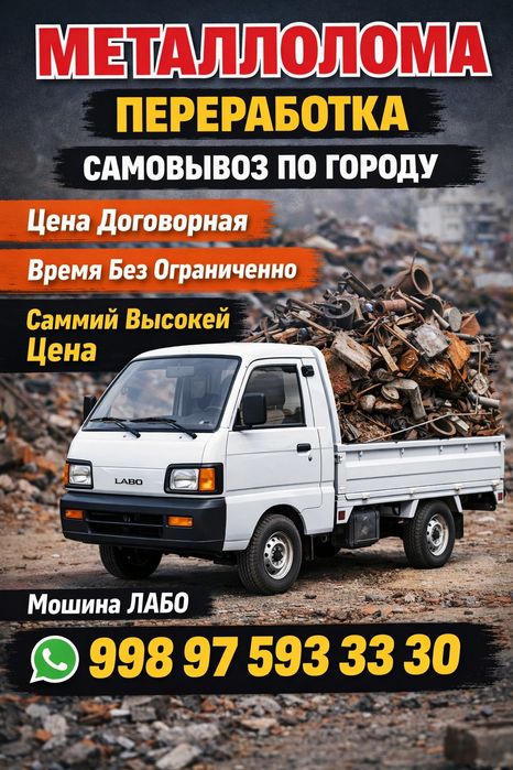 Металлолом самовывоз переработка