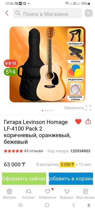 Гитара акустическая.