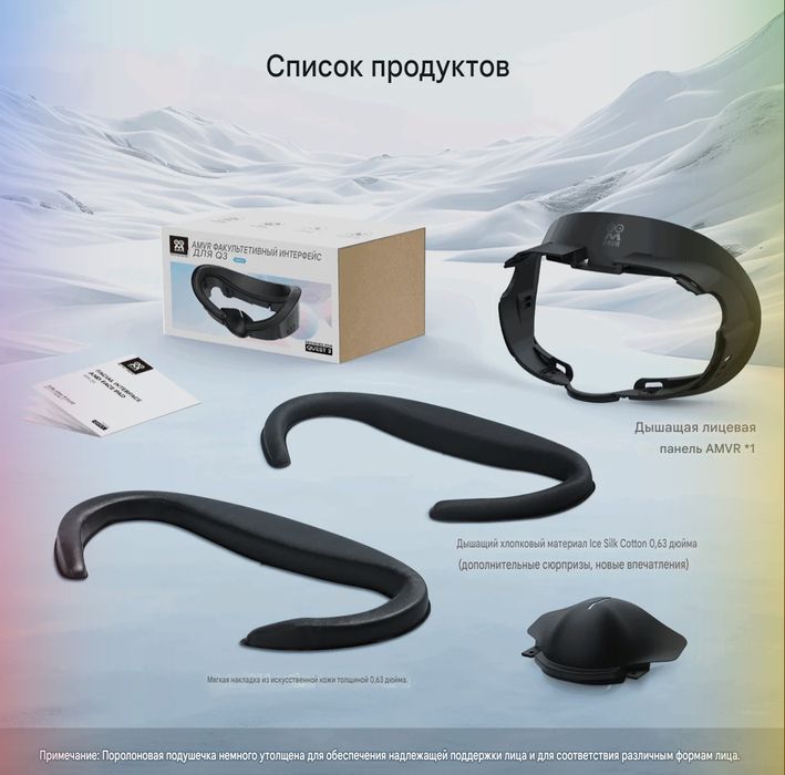 AMVR Q3FC1 маска для Quest 3
