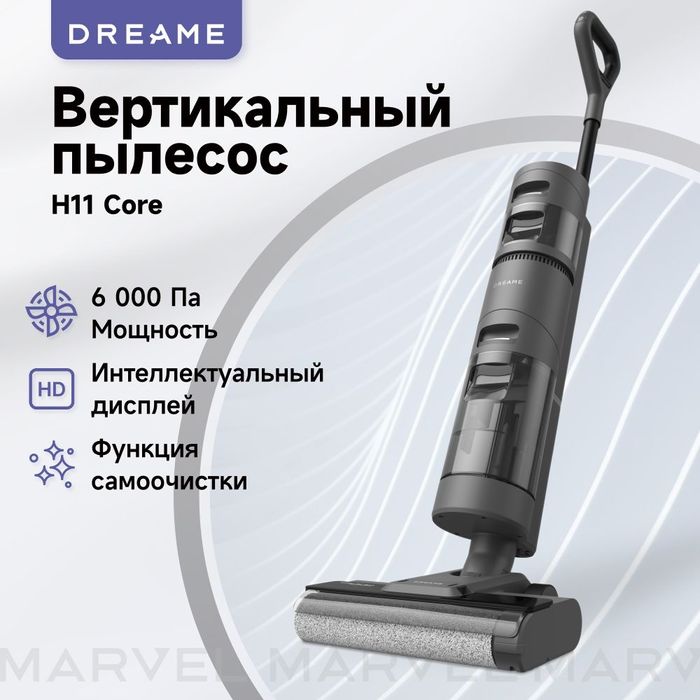 Реальная цена! Вертикальные и Робот пылесосы Dreame от 130$ до 1400$