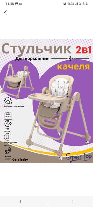Detskiy stulchik, ДЕТСКИЙ стульчик для кормления ребёнка