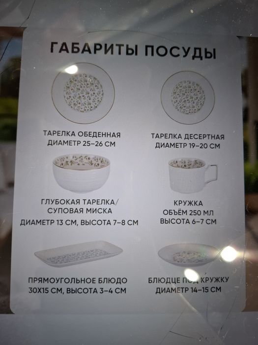 Набор посуды фарфоровый