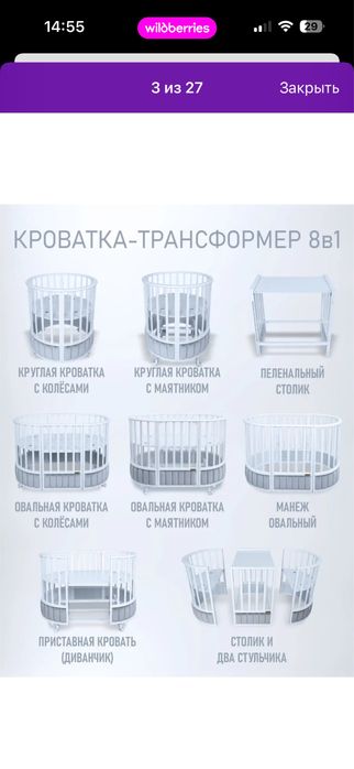 Детский кровать 8 в 1