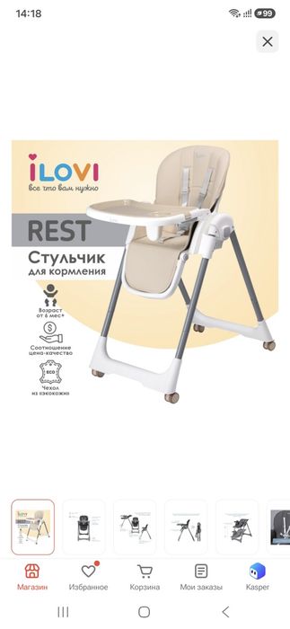 Продам стульчик для кормления ilovi