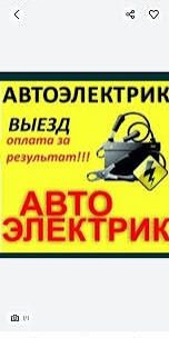 Автоэлектрика на