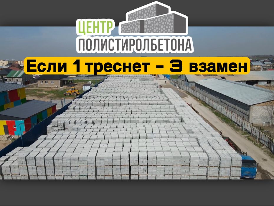 Евроблок  Полистиролбетон.  Пеноблоки.  Газоблоки. Кирпич. Теплоблоки