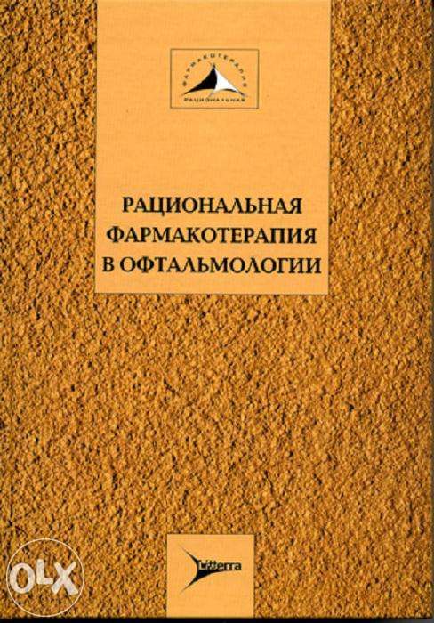 продам различную медицинскую литературу