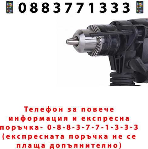 НЕМСКА Ударна Бормашина Proffesional 13 RE 600W + ЛЕД ФЕНЕР