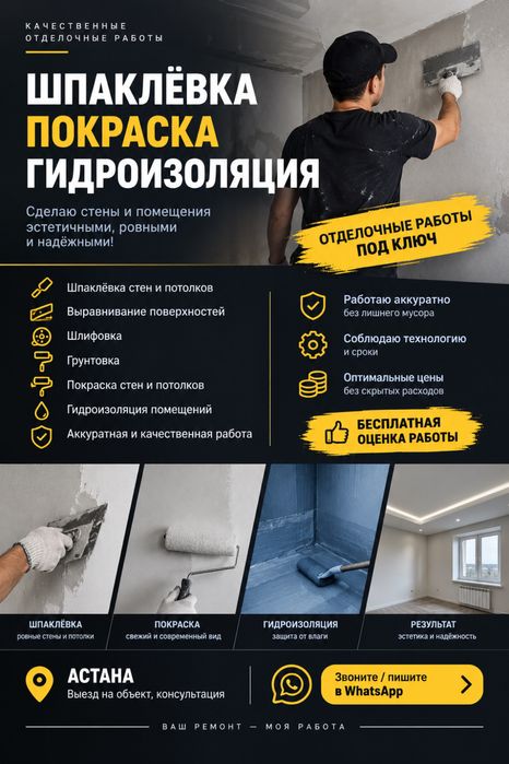 Ремонт квартир. Покраска/Чистовая работа
