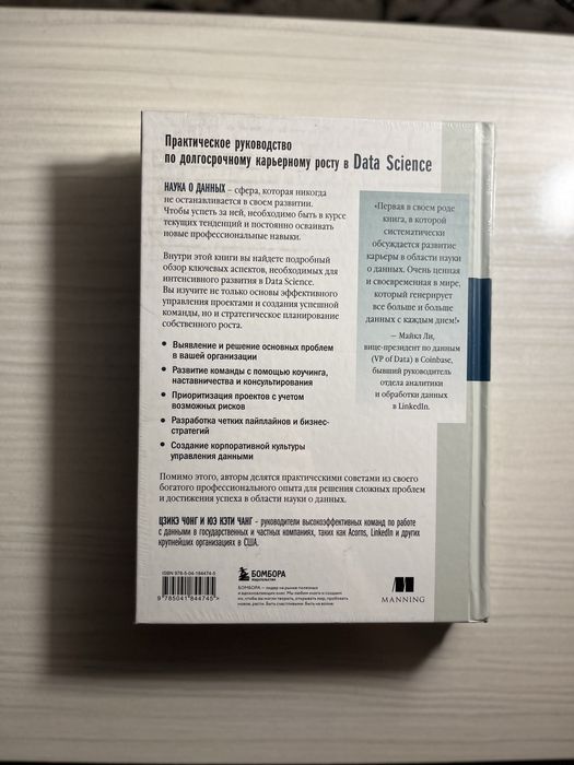 (Доставка бесплатно) Как быть успешным в Data Science - Бомбора