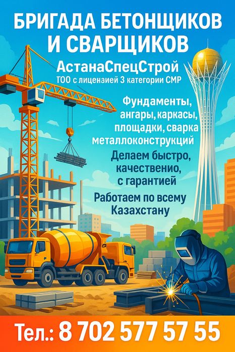 Бригада Строители