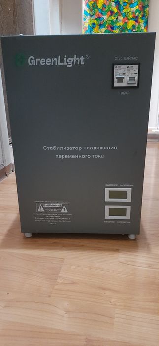 Стабилизатор. Для дома и офиса.