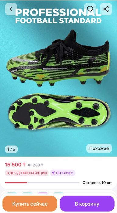 Футбольные бутсы