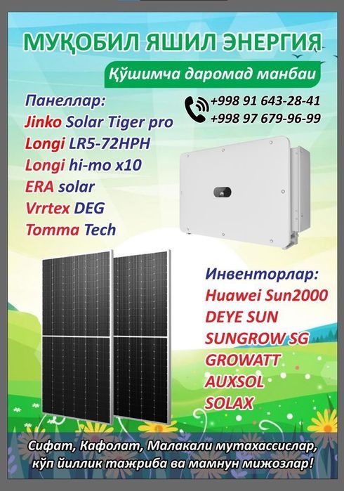 Установка фотоэлектрических станций, солнечные панели и инвенторы .