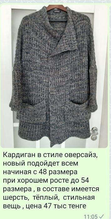 Продам кардиган в стиле оверсайз