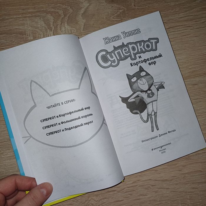 Истории Суперкота все части
