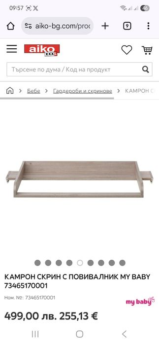 Бебешки повивалник