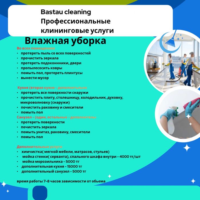 Уборка домов, офисов. Клининг