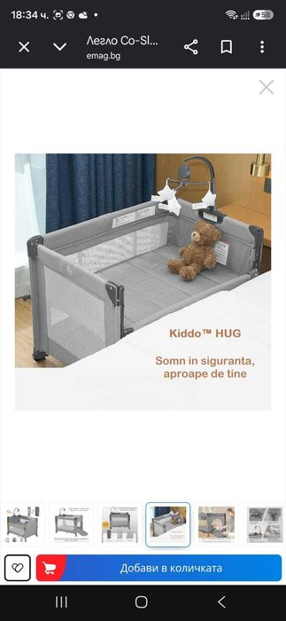 Бебешка кошара, чисто нова