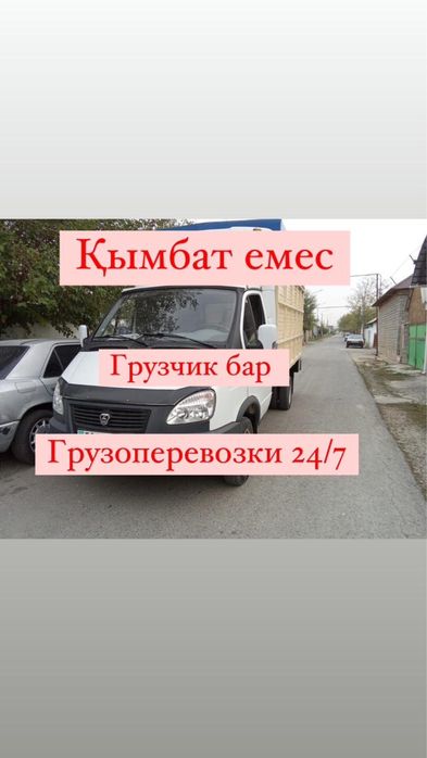 Услуги газель грузоперевозки