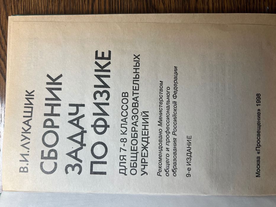 Сборник задач по физике 7-8 класс Лукашик В.И.