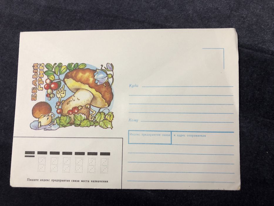 Конверты СССР почтовые