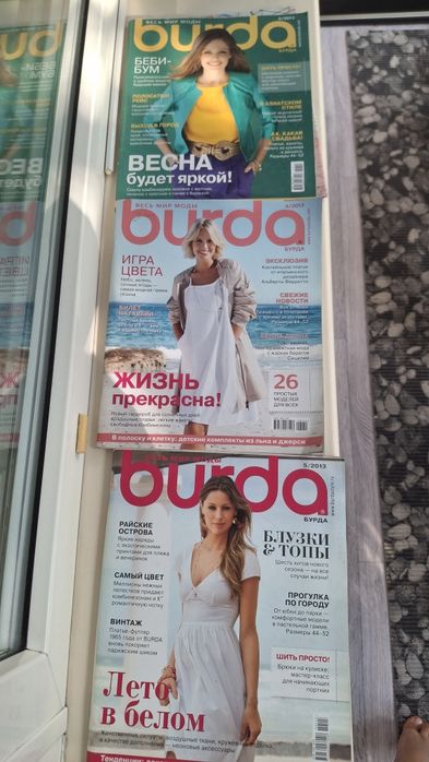 Продам журналы мод  BURDA