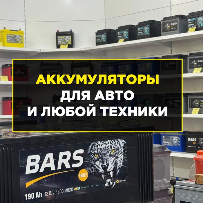 Аккамуляторы с гарантией