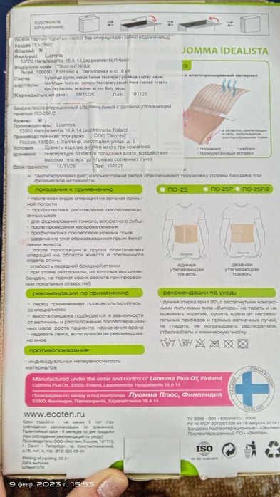 Продам бандаж послеоперационный