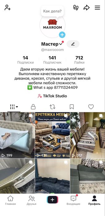 Реставрация Мягкой мебели