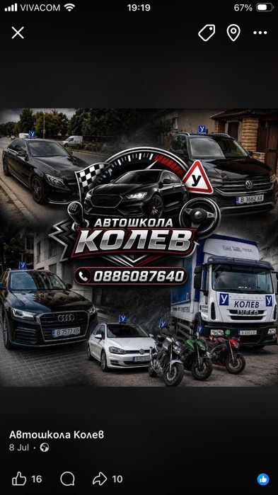ШофЬорскикурсове