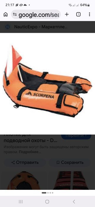 Бүй плот Скорпена для подводной охоты.