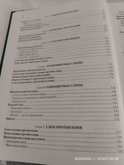 Учебник эндшпиля. Марк Дворецкий