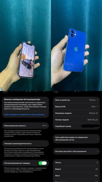 Iphone 12 64/74