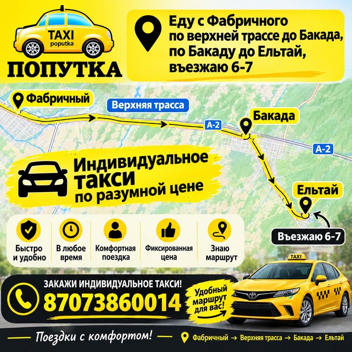 Такси попутка график 2.2