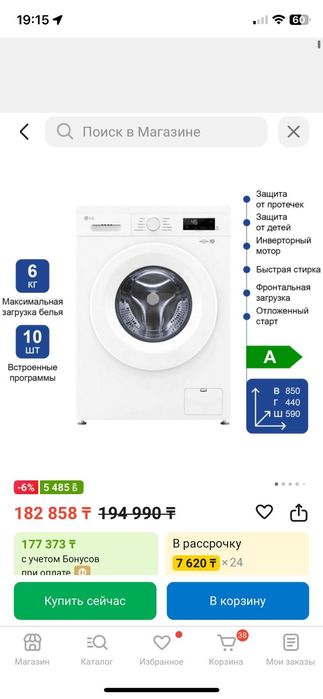 Стиральная машина