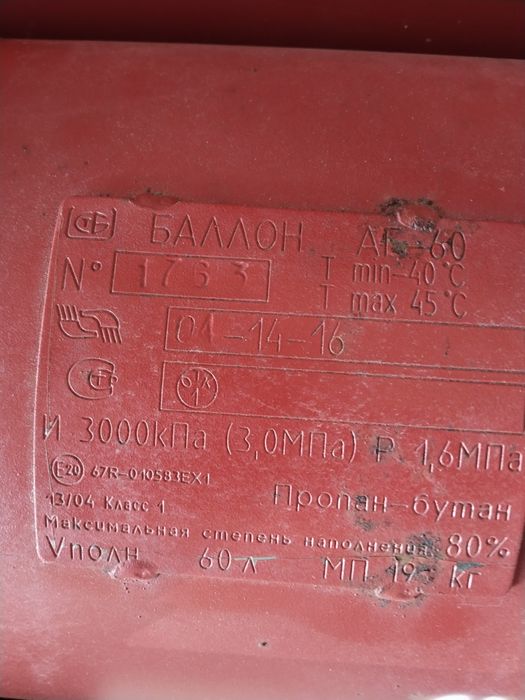 Газовые балоны б/у