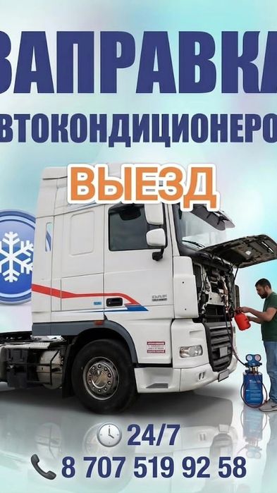 Заправка автокондиционеров