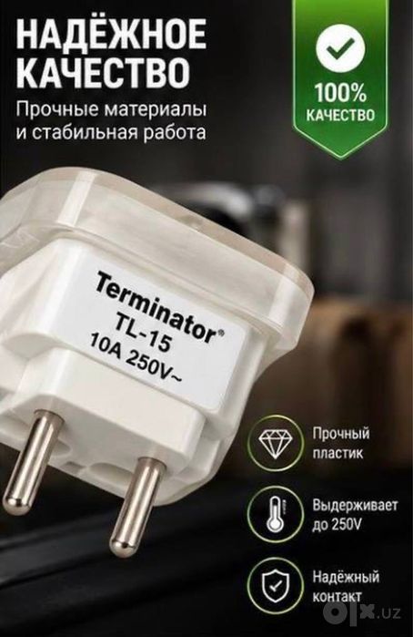 Терминатор TL-15, универсальный переходник 10A 250V