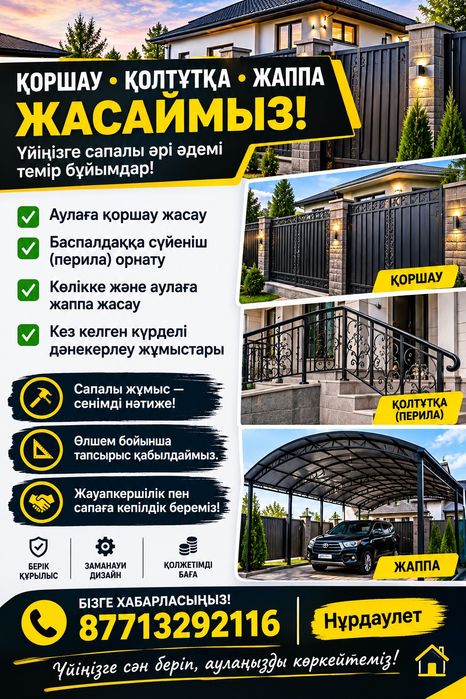 Забор.Перила.Навес