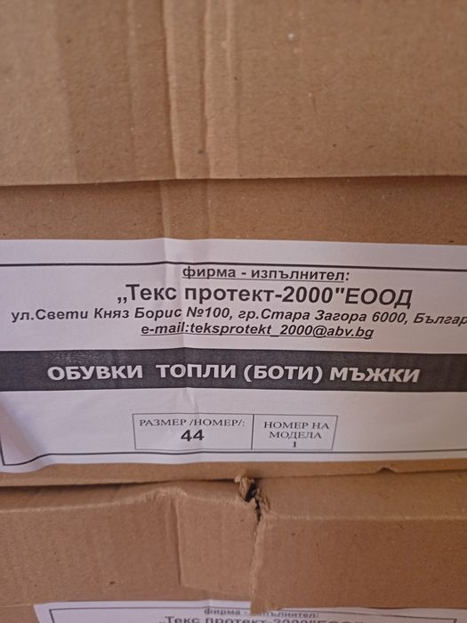 Зимни боти черни нови 44 номер